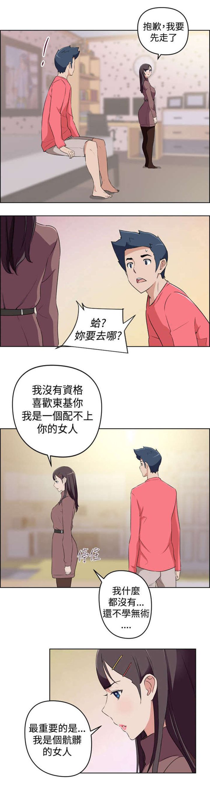 第19章：错过的爱情