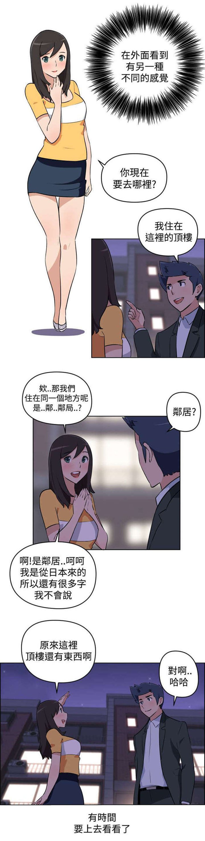第4章：邻居