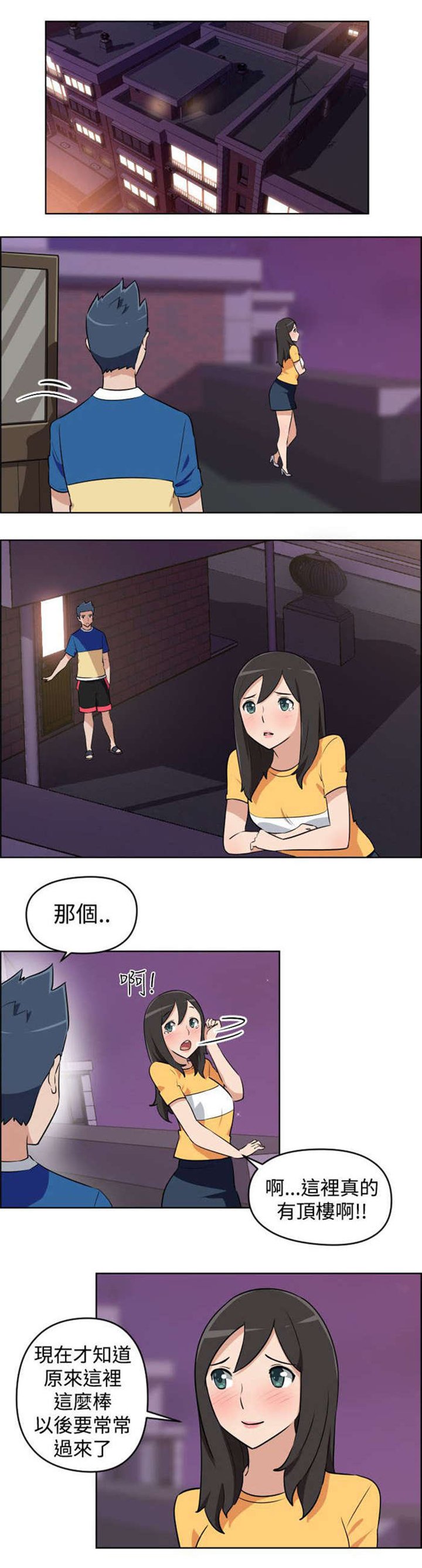 第4章：邻居
