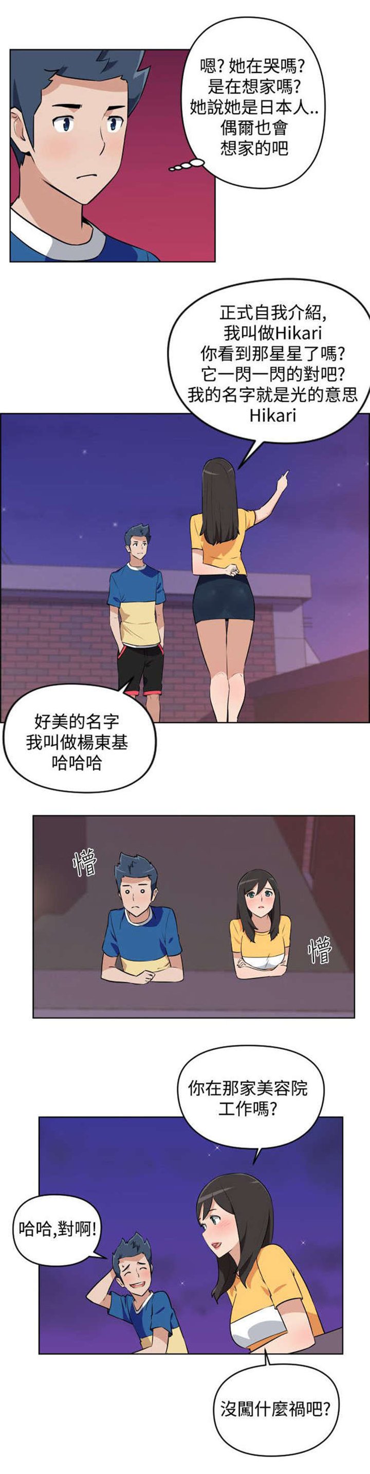 第4章：邻居