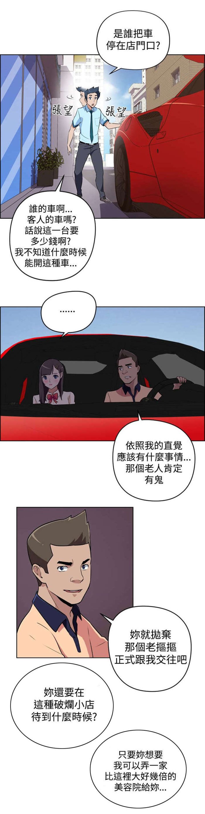第7章：大叔的秘密
