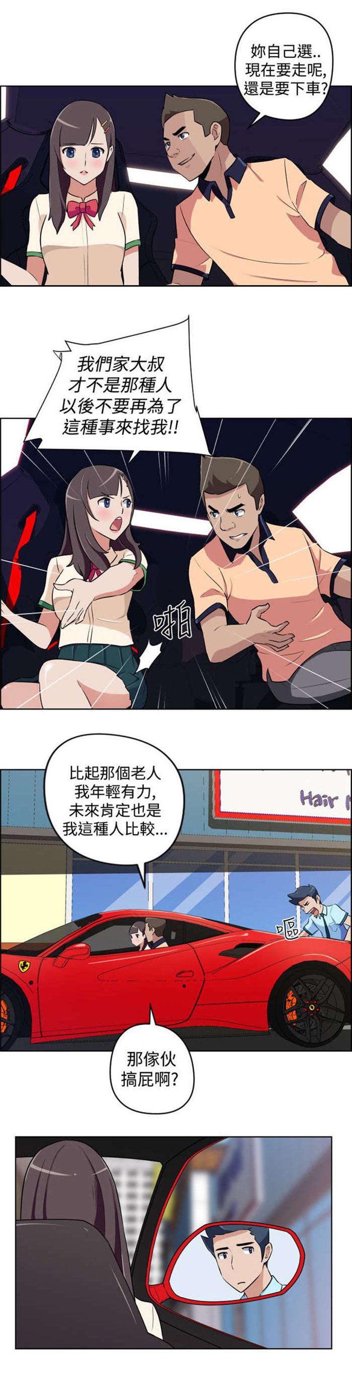 第7章：大叔的秘密