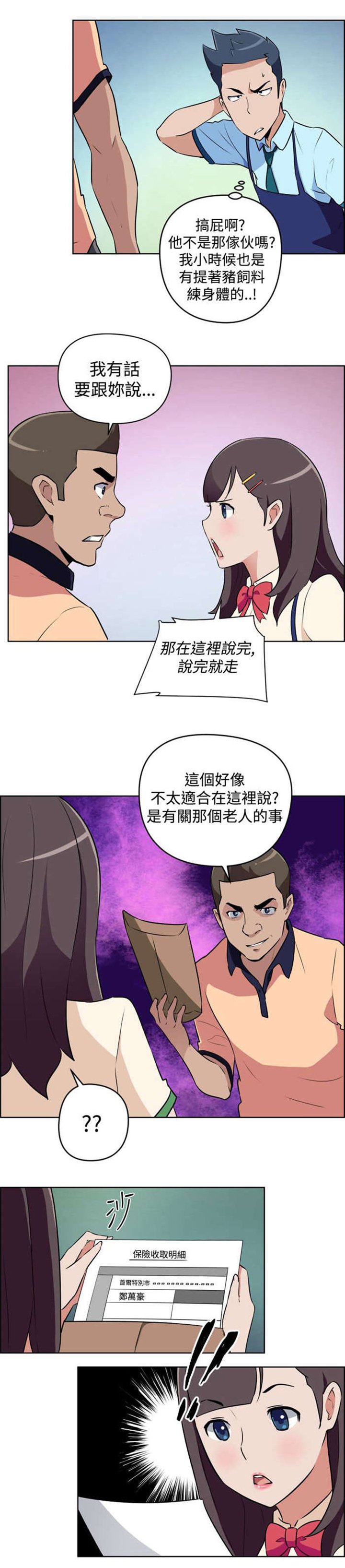 第7章：大叔的秘密