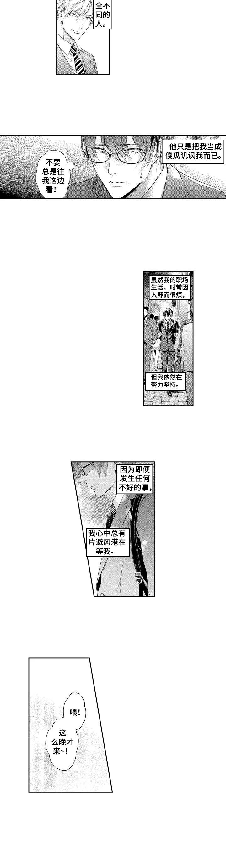 第1章：避风港