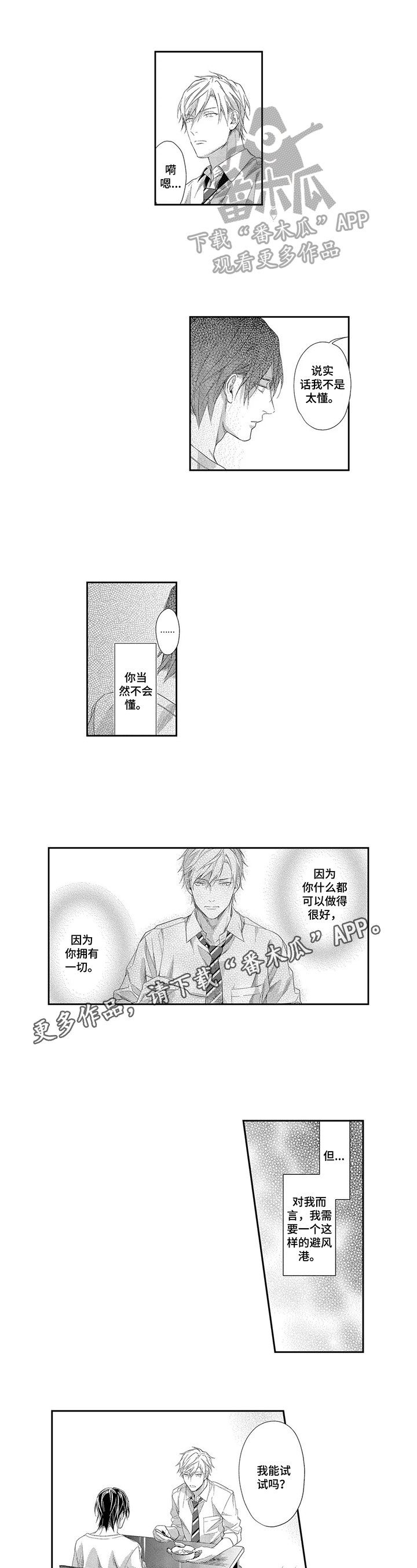 第10章：没有拒绝