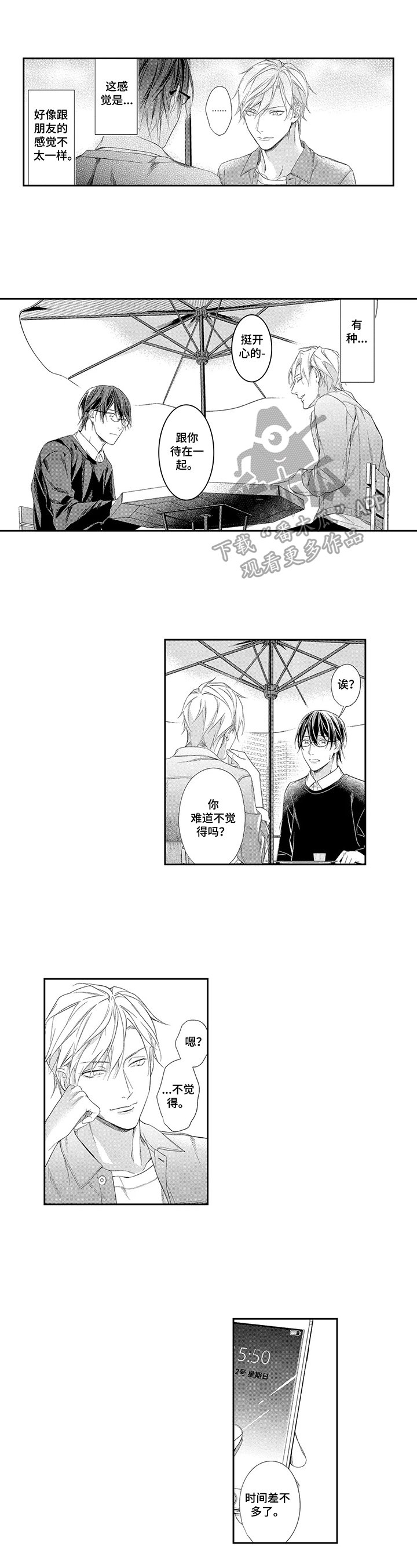 第13章：表白