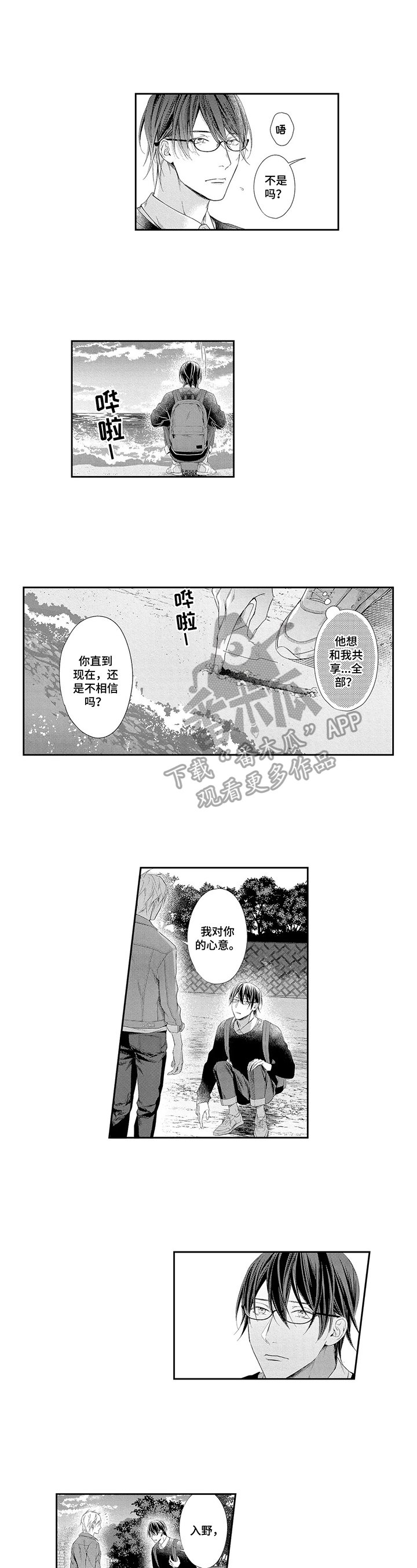 第13章：表白