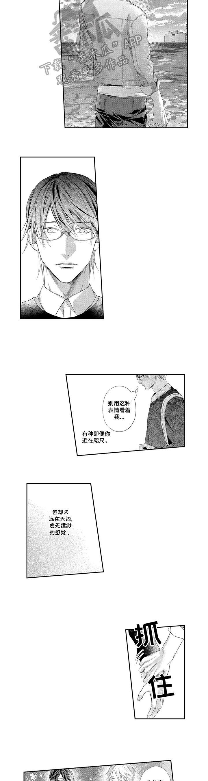第14章：冒失