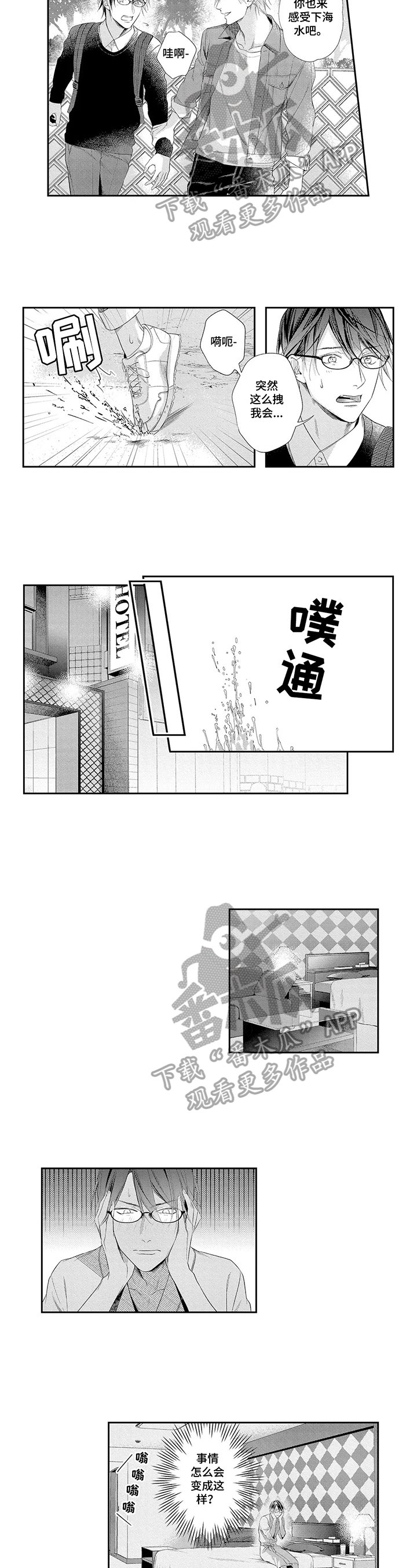 第14章：冒失