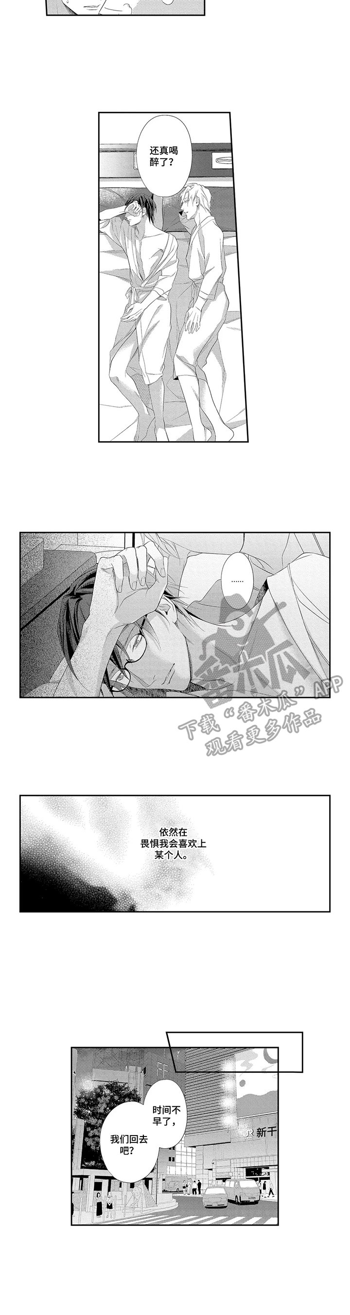 第16章：独自回家
