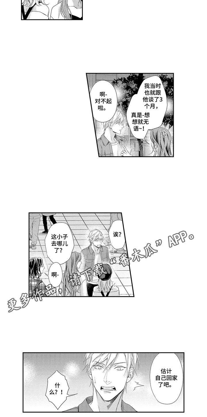 第16章：独自回家