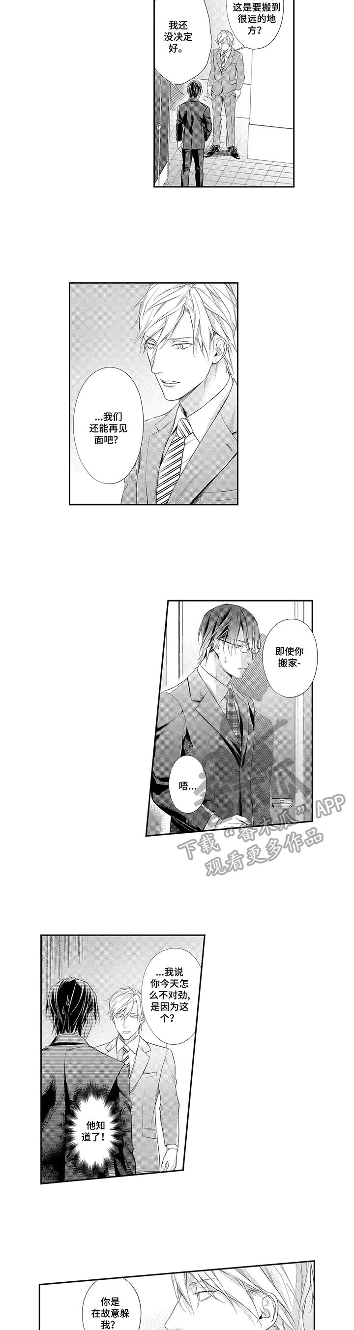 第19章：让我害怕
