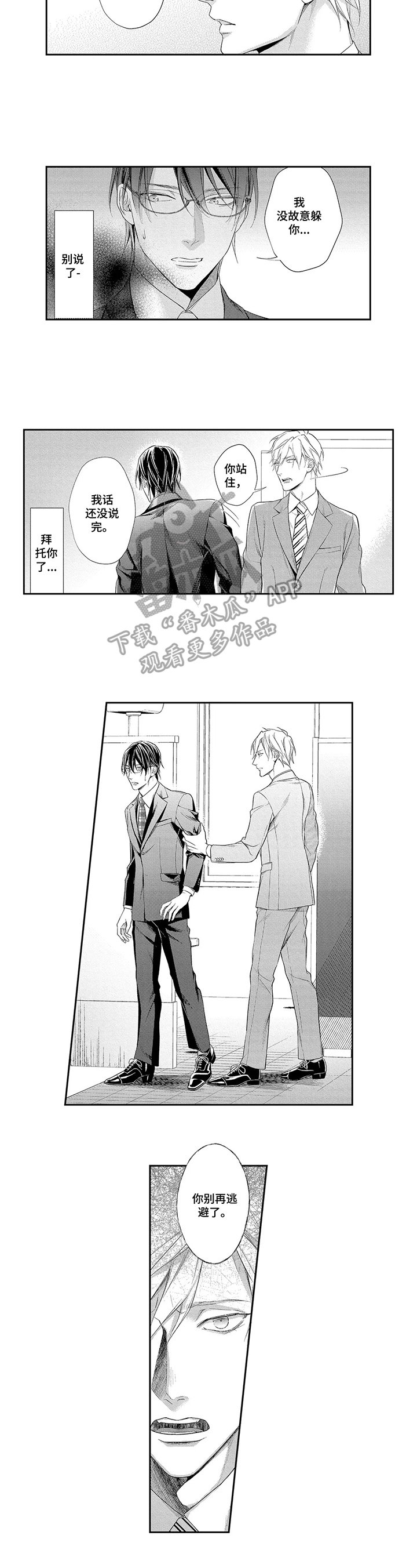 第19章：让我害怕