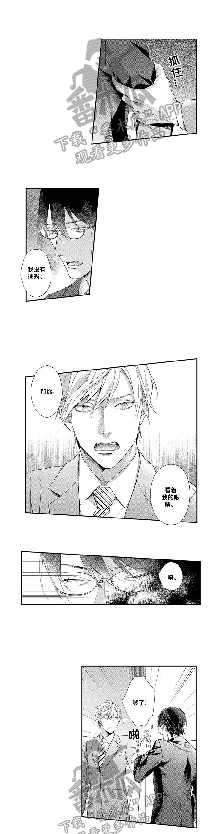 第19章：让我害怕