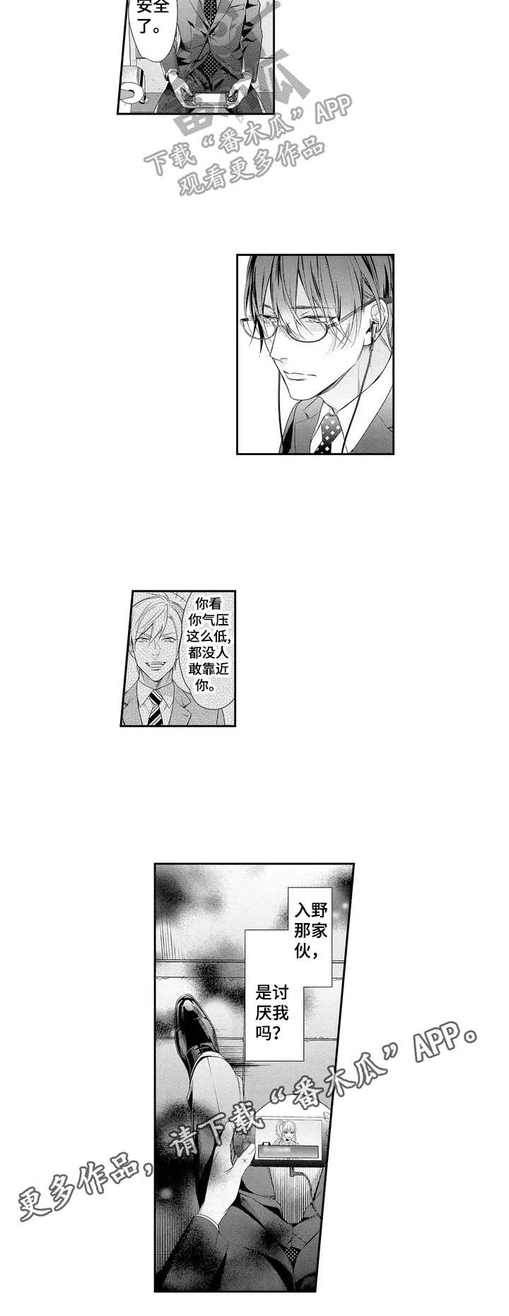 第2章：猜疑