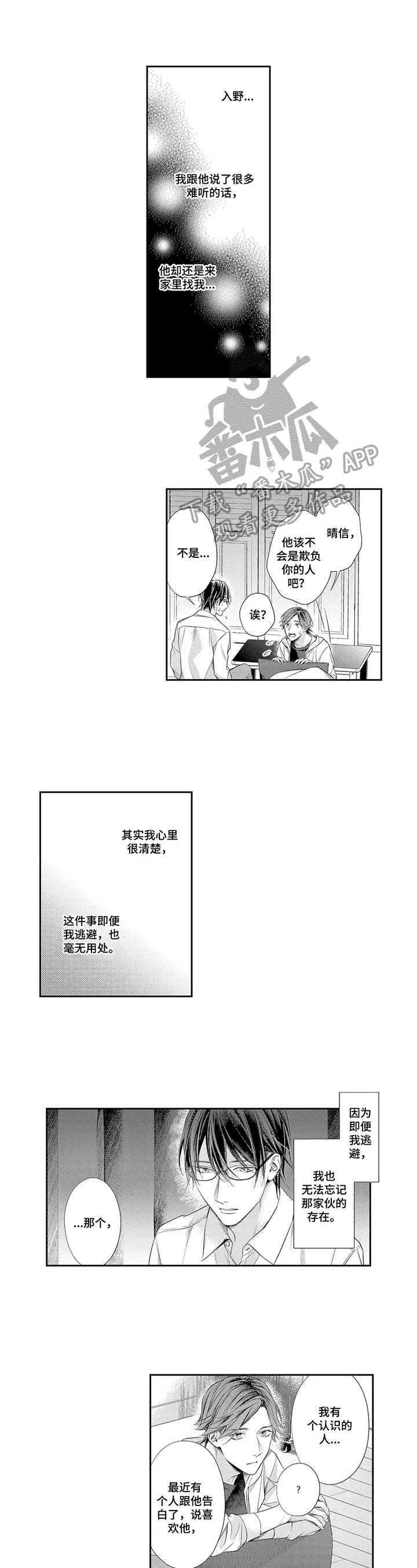第21章：努力接受