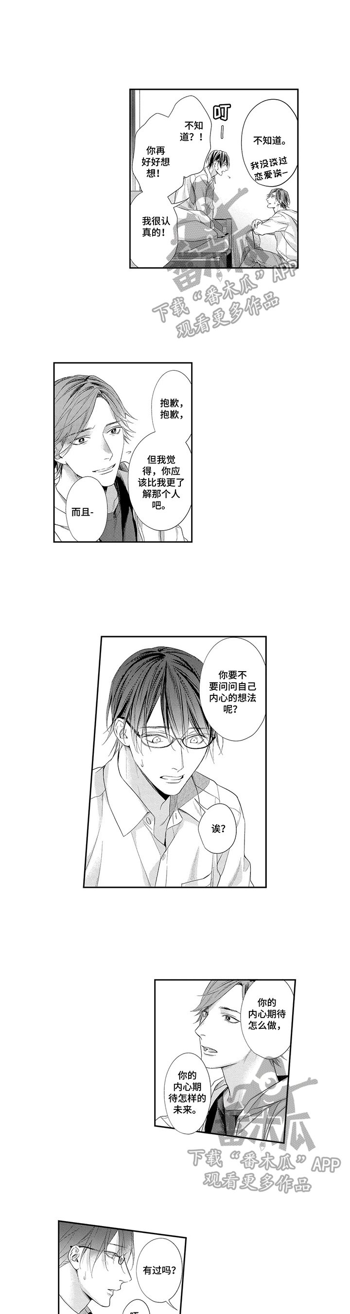 第21章：努力接受