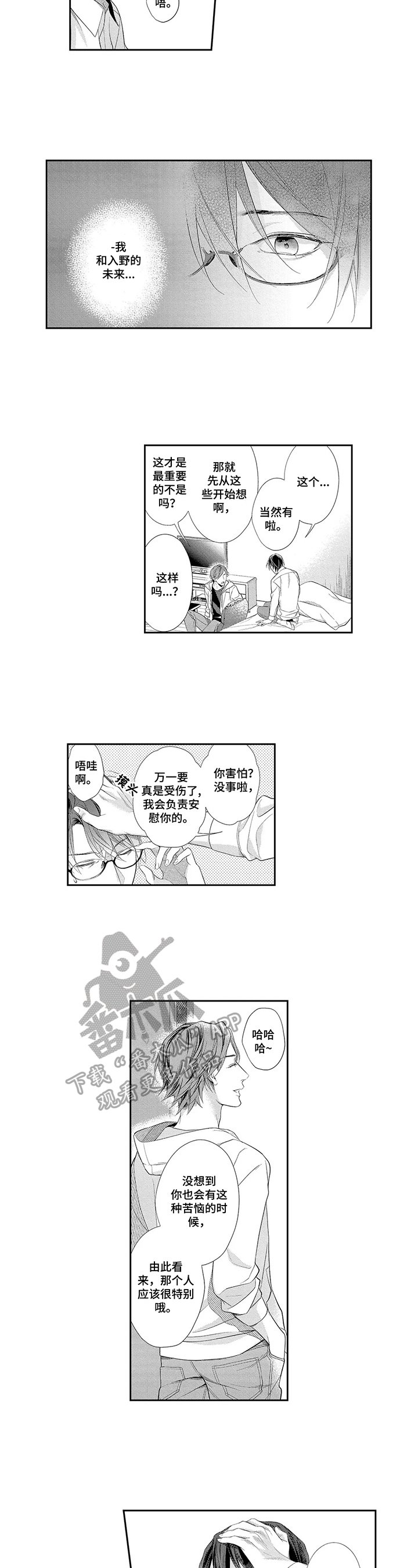 第21章：努力接受