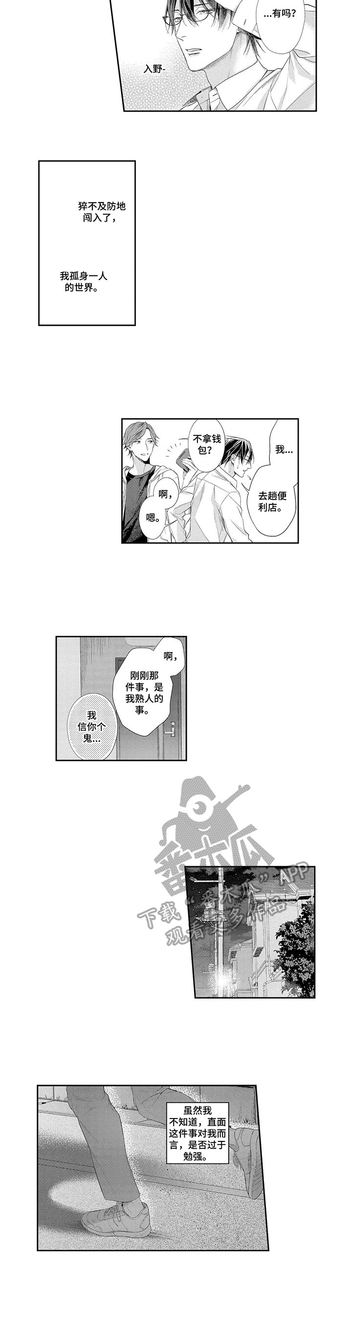 第21章：努力接受