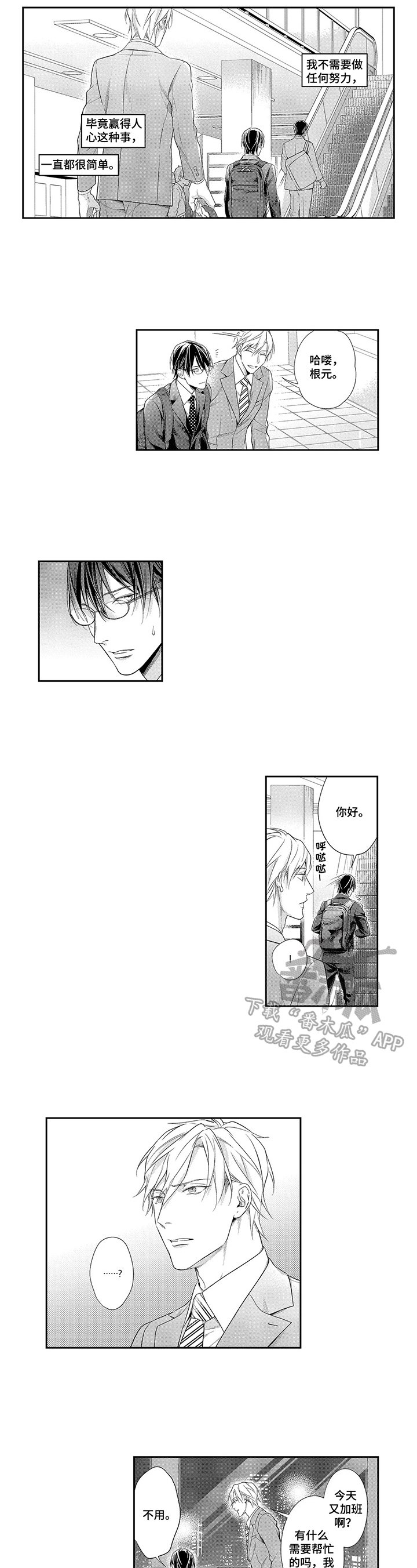 第23章：希望被关注