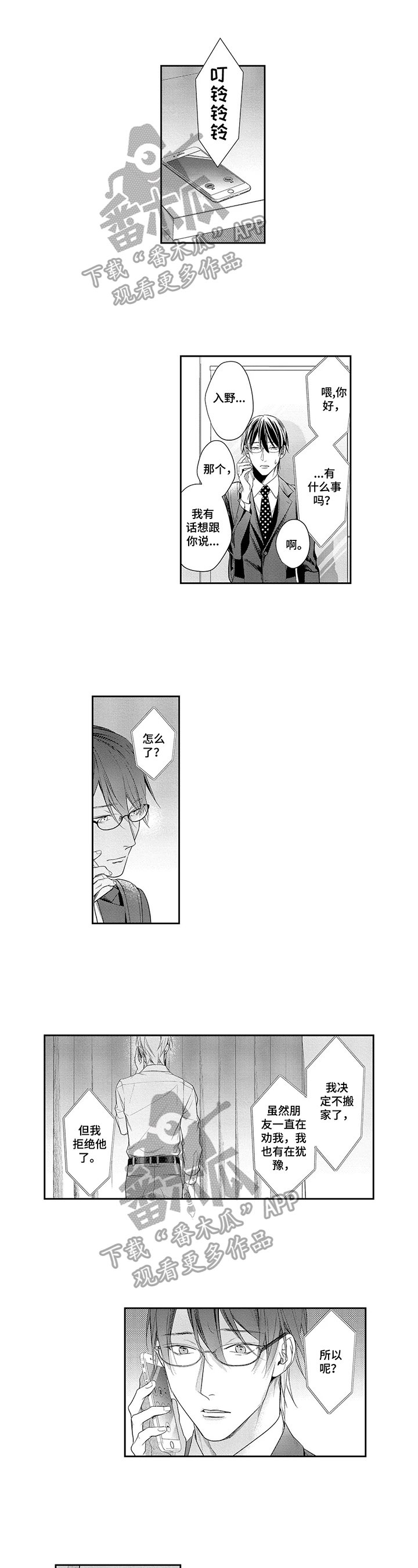 第25章：直面内心