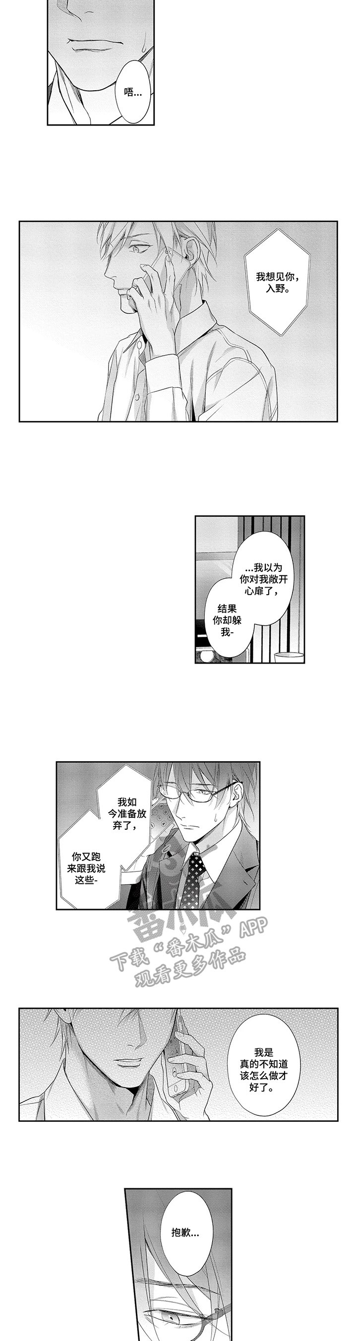 第25章：直面内心