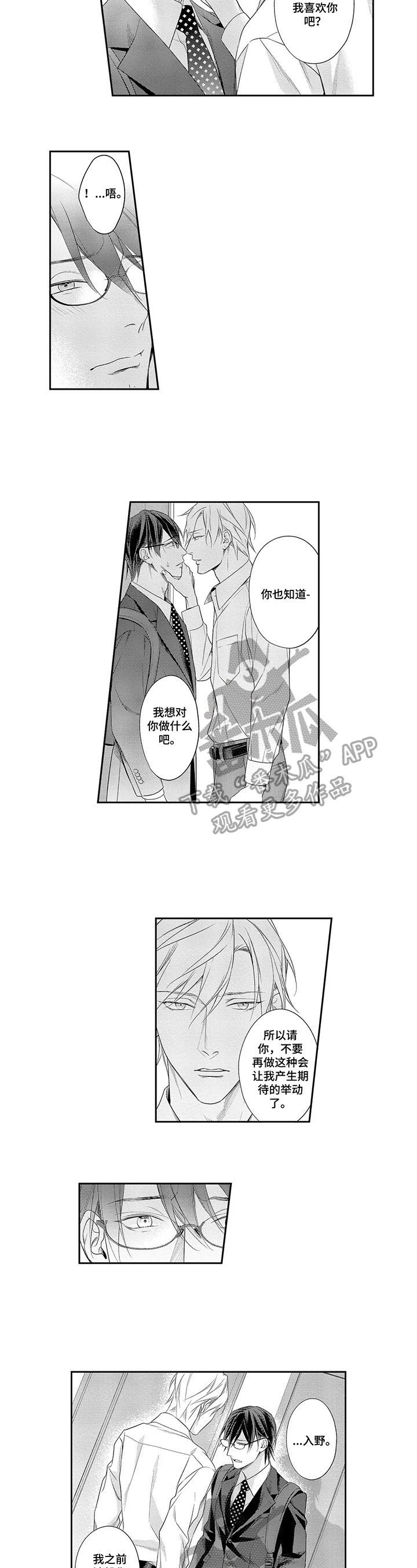 第25章：直面内心