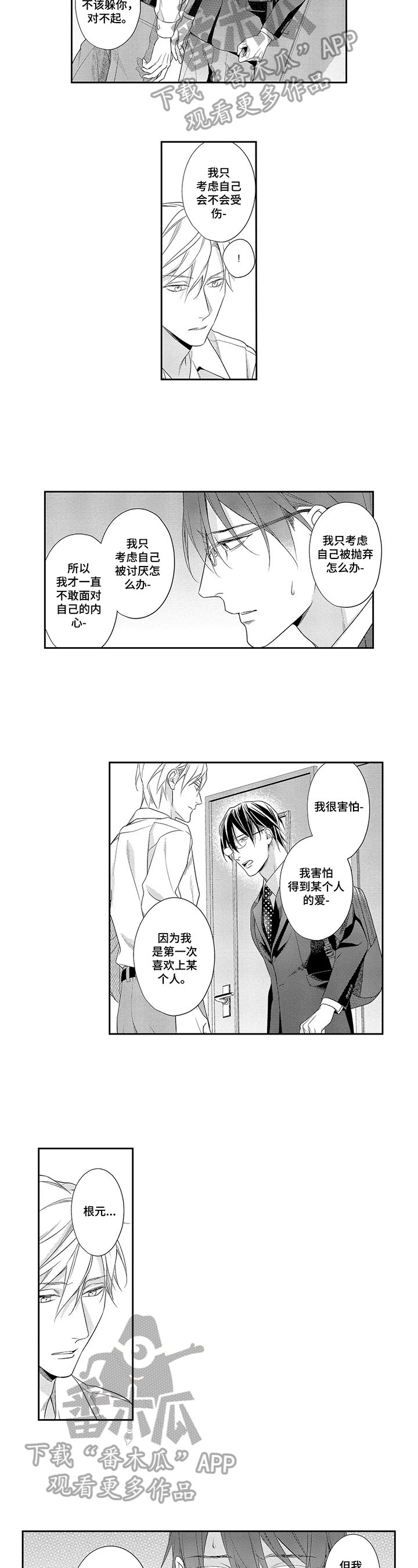第25章：直面内心