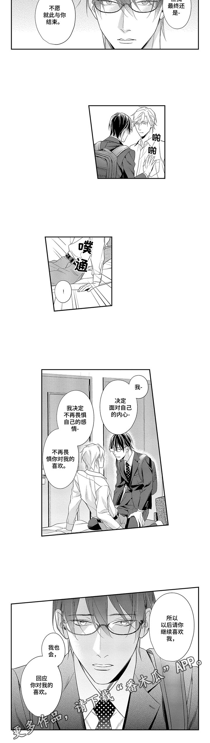 第25章：直面内心