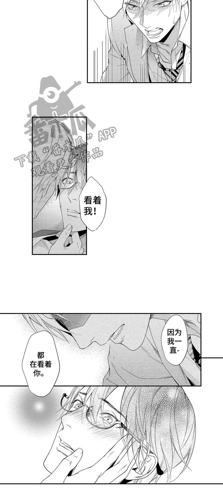 第5章：一直看着你