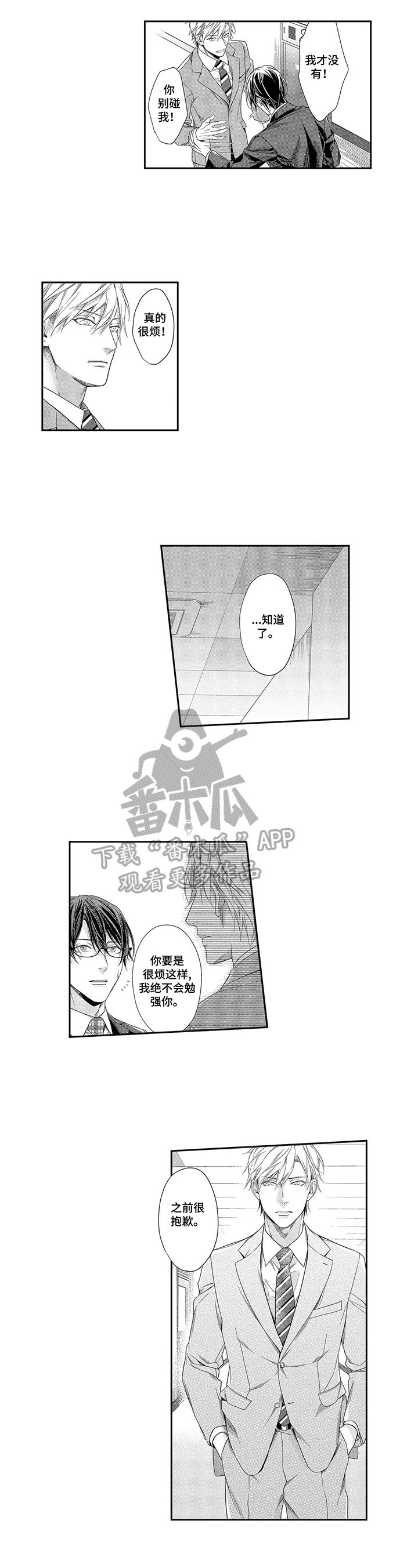 第8章：不勉强你
