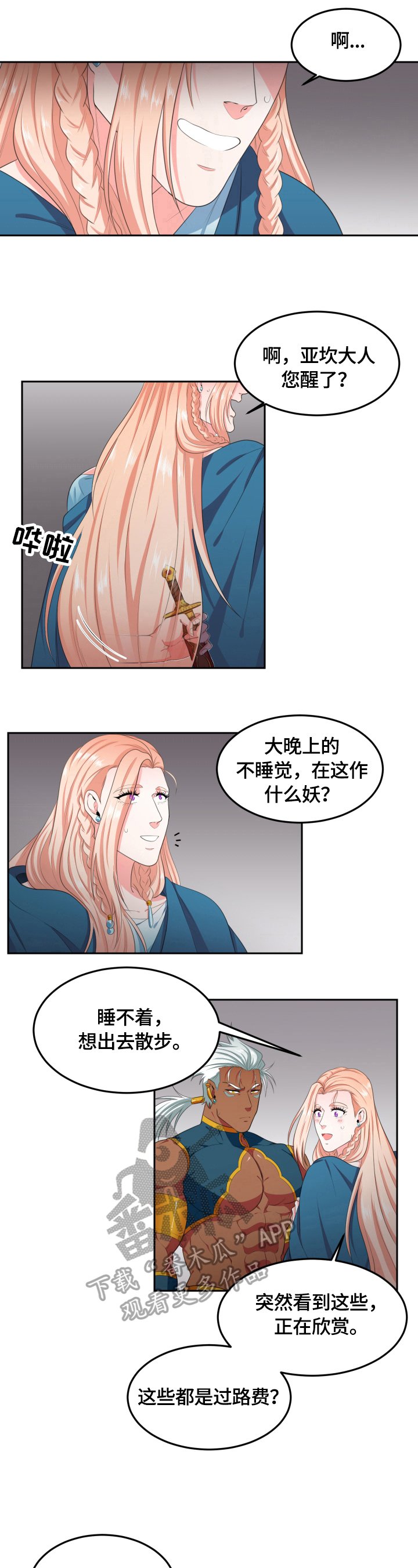 第11章：吵醒了