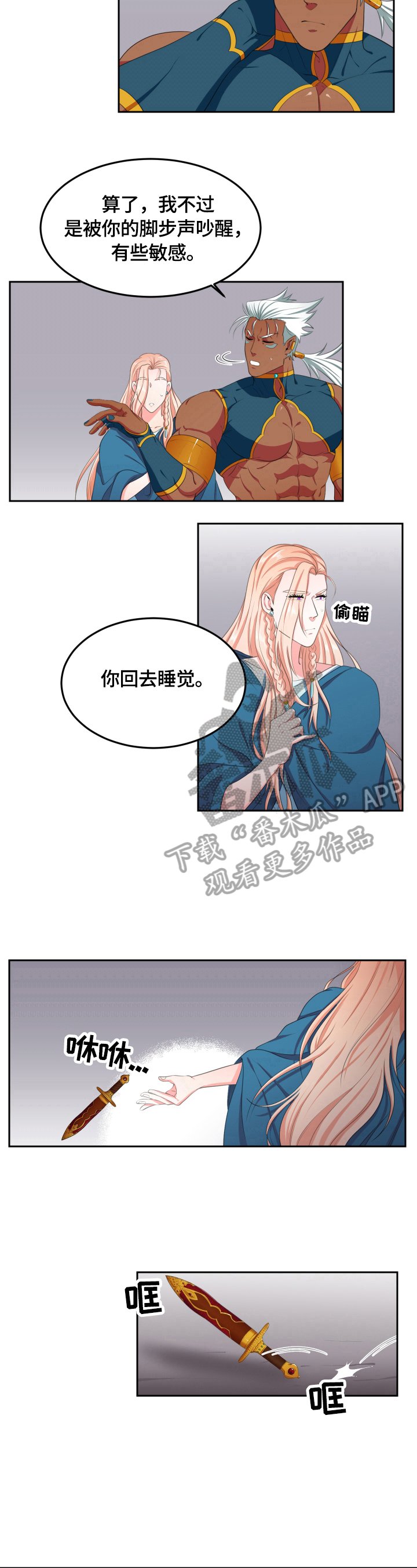 第11章：吵醒了