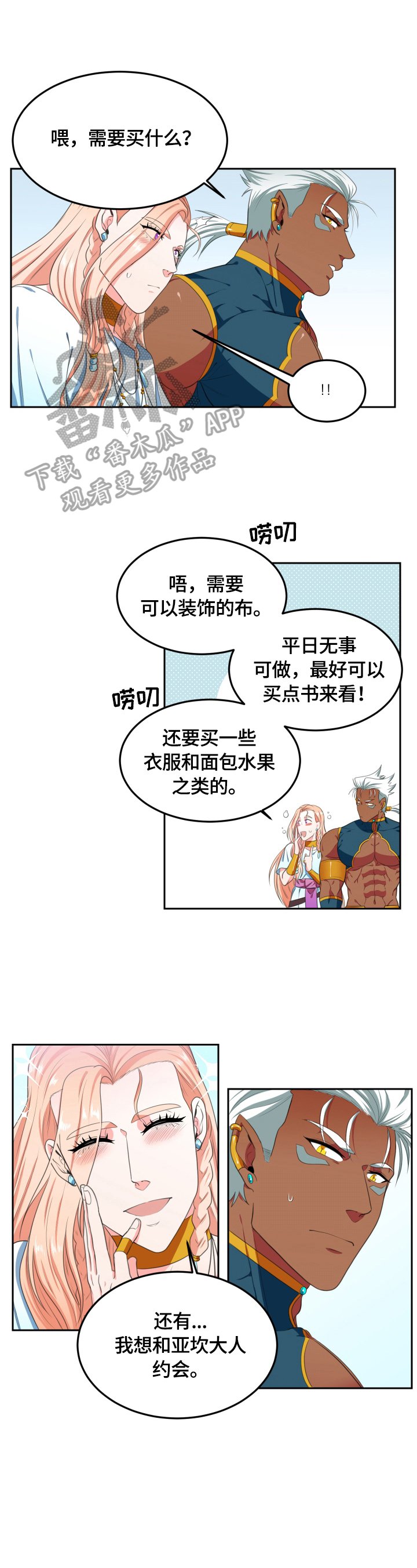 第16章：凑热闹 