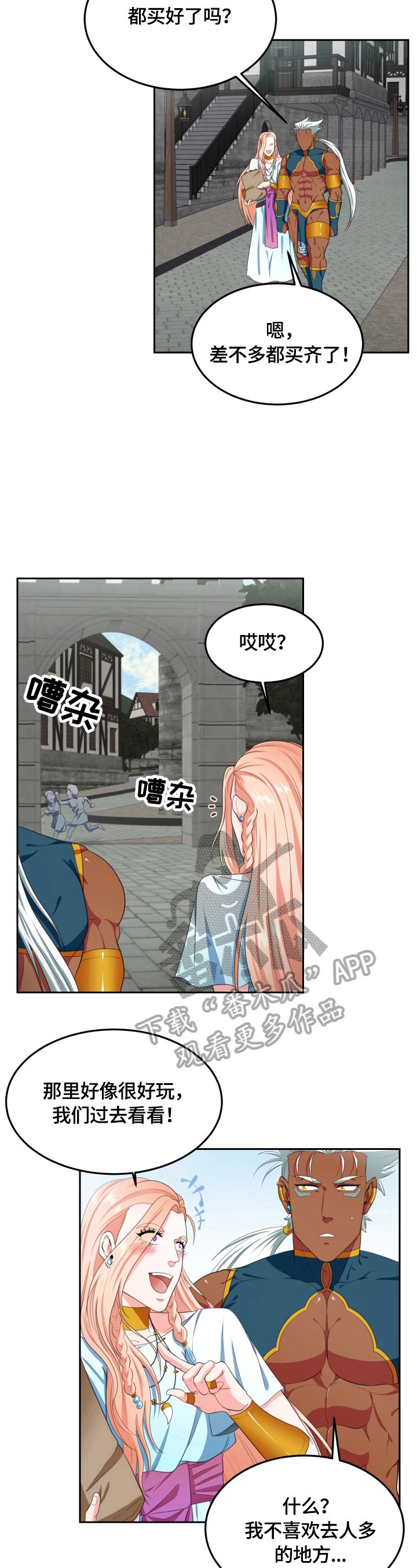第16章：凑热闹 