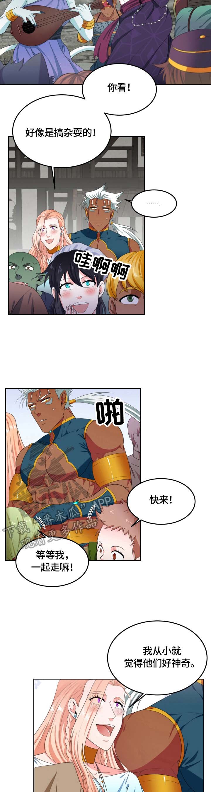 第16章：凑热闹 