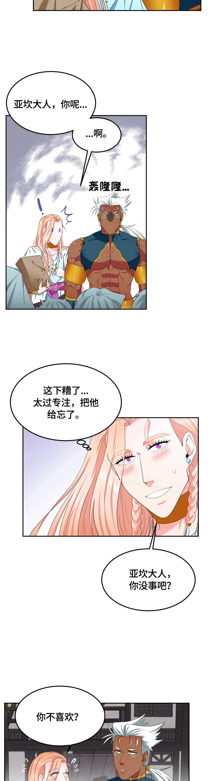 第16章：凑热闹 