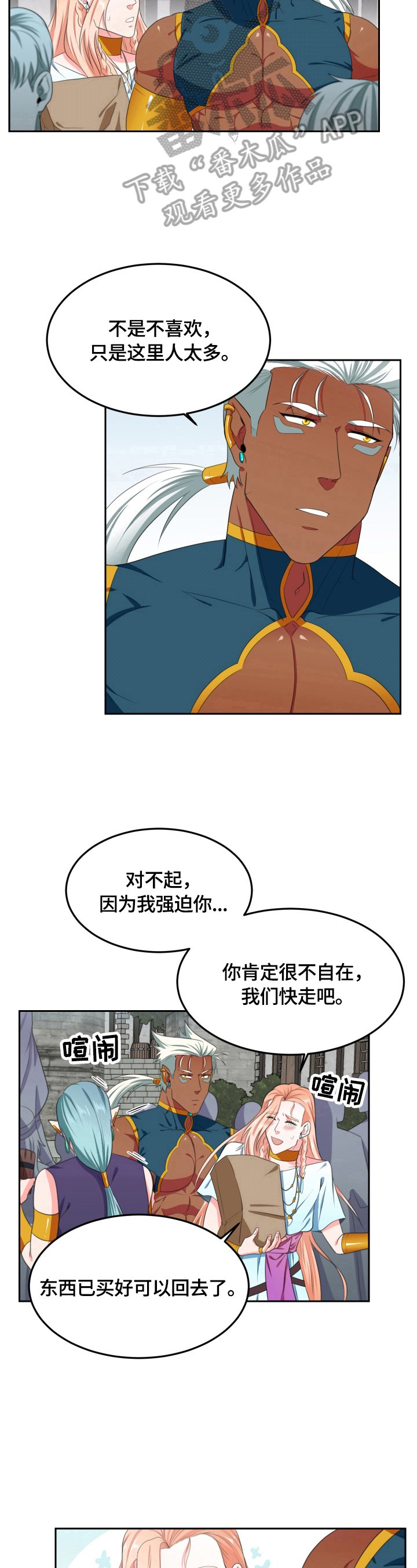 第16章：凑热闹 