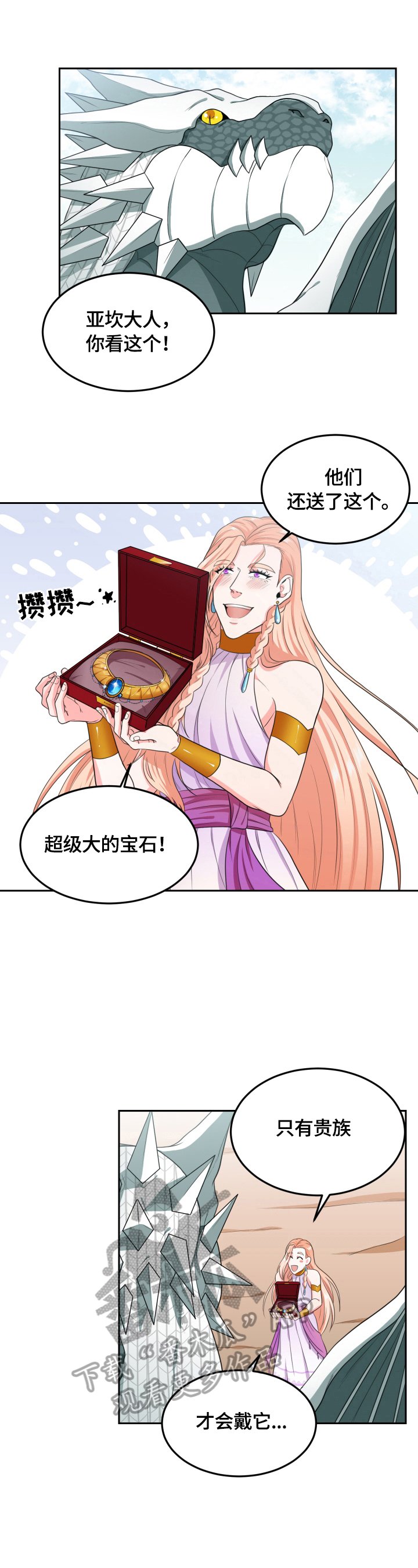 第19章：真话