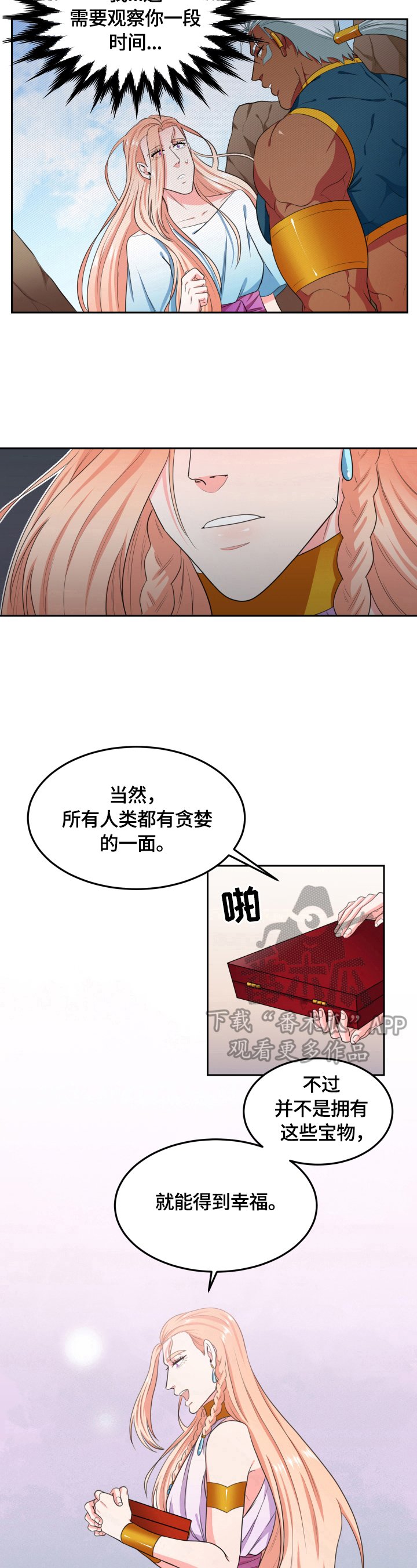 第19章：真话