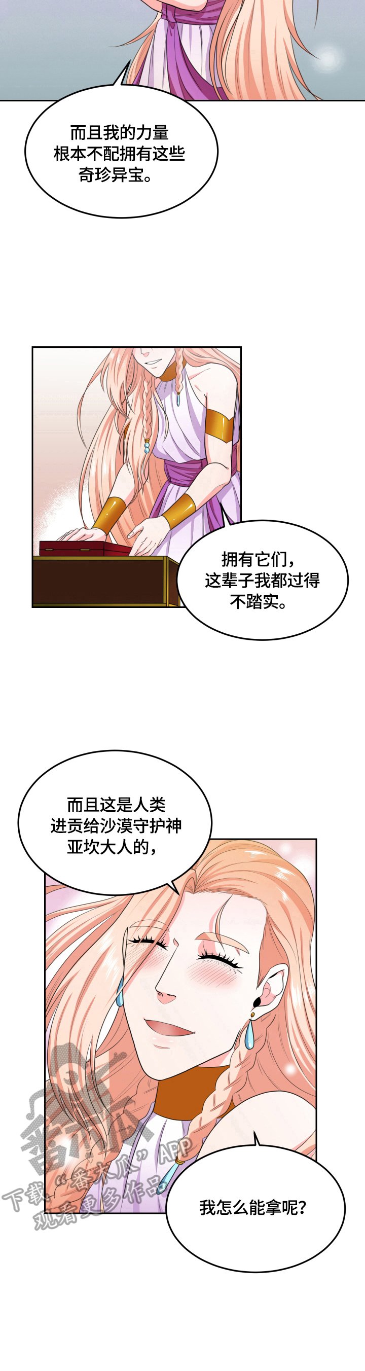 第19章：真话