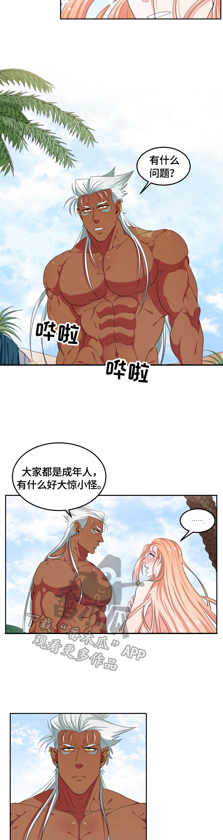 第21章：一起洗