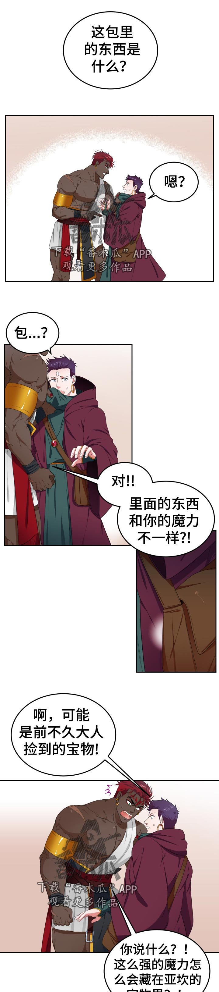 第34章：带回火山