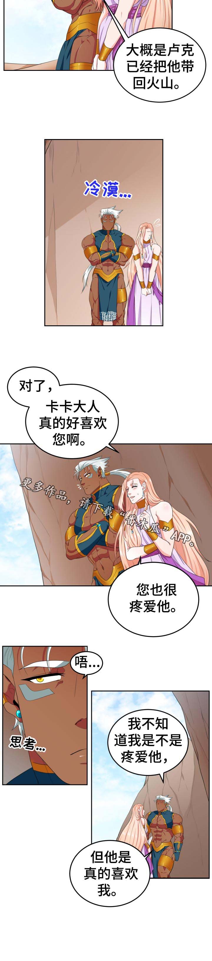 第34章：带回火山