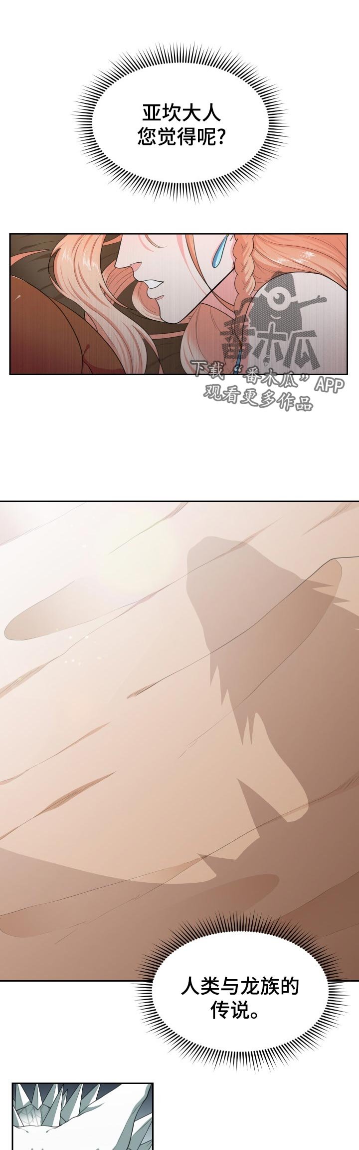 第44章：争吵