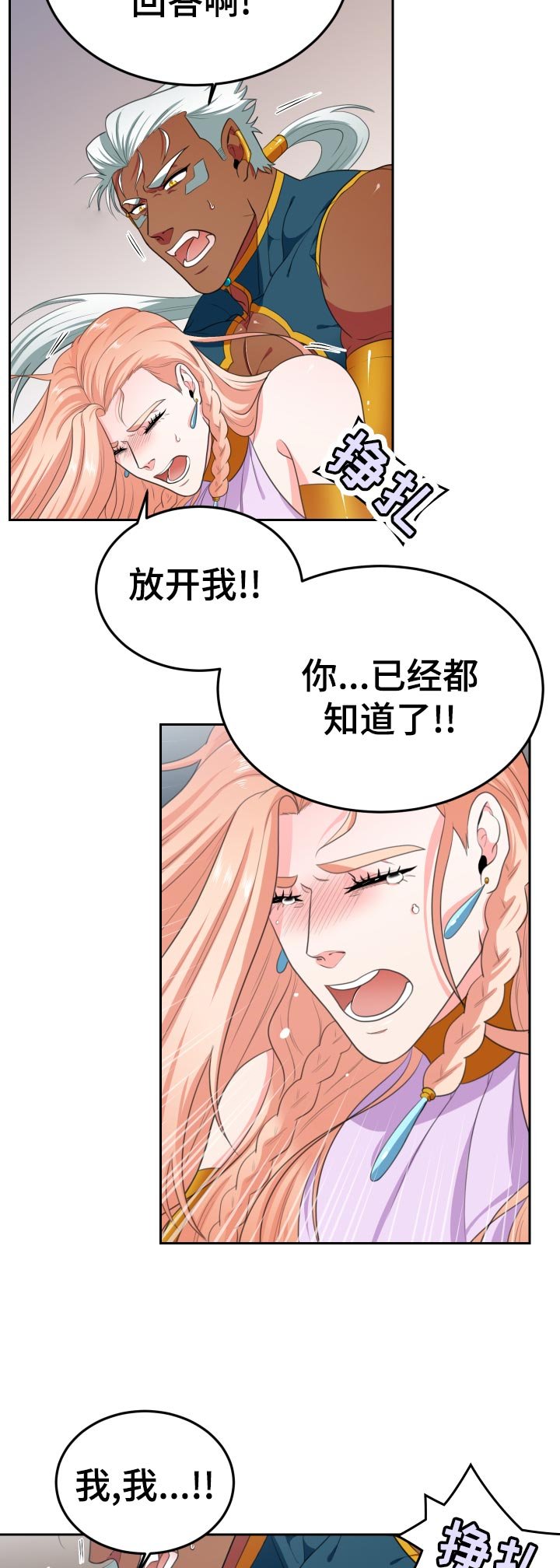 第44章：争吵