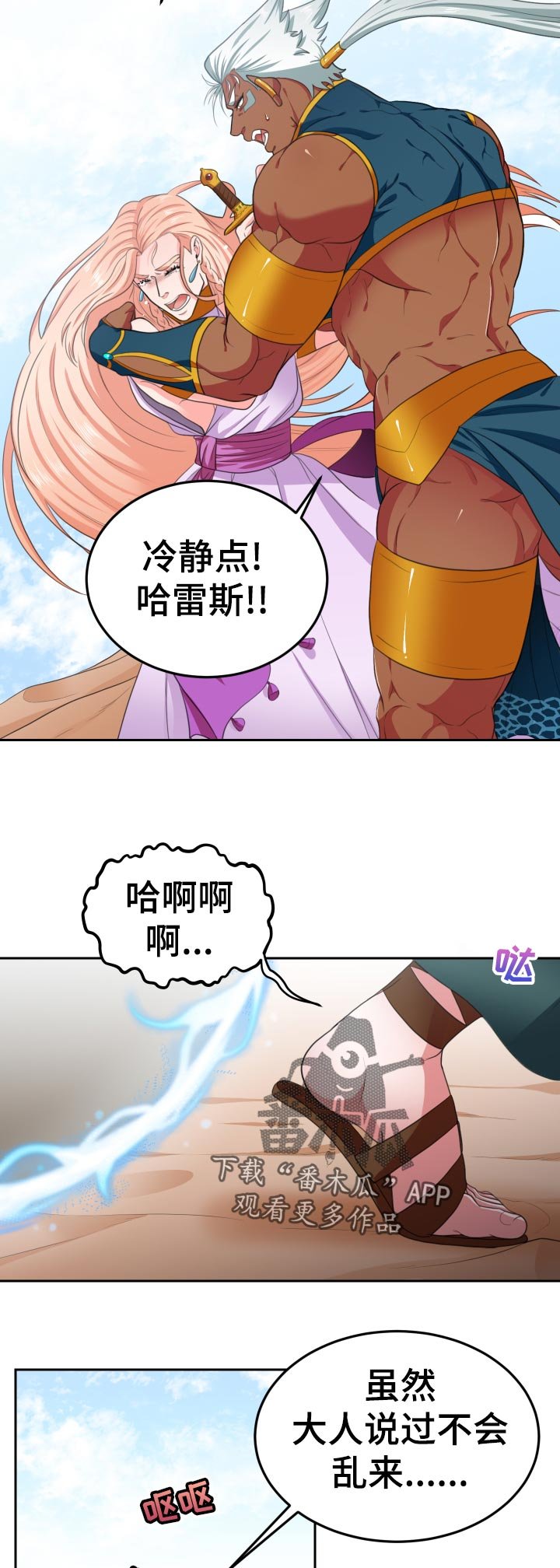 第44章：争吵