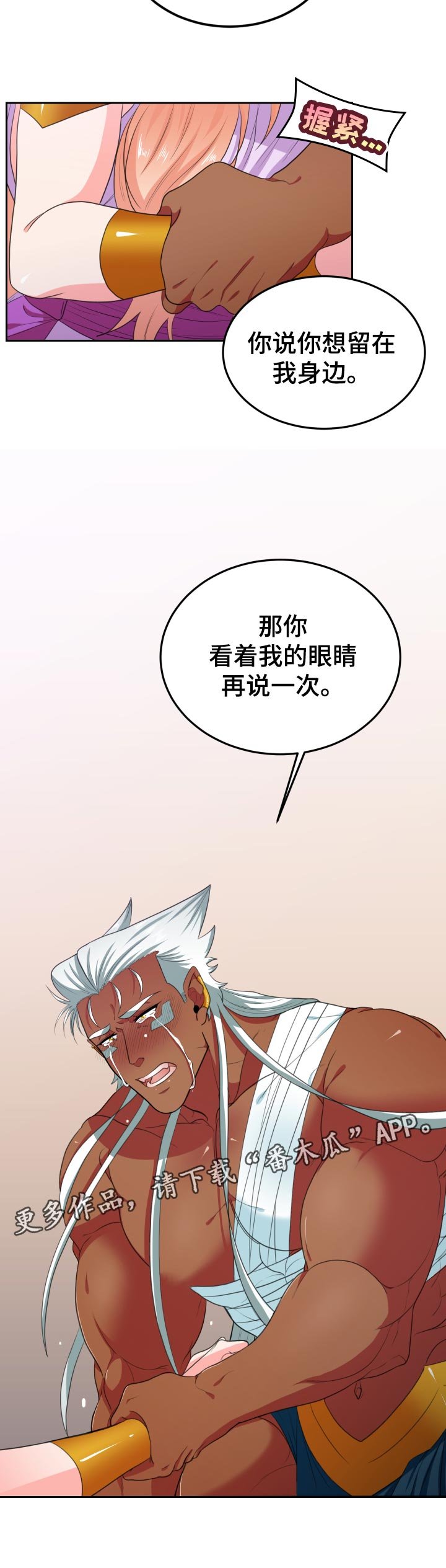 第47章：看着我的眼睛