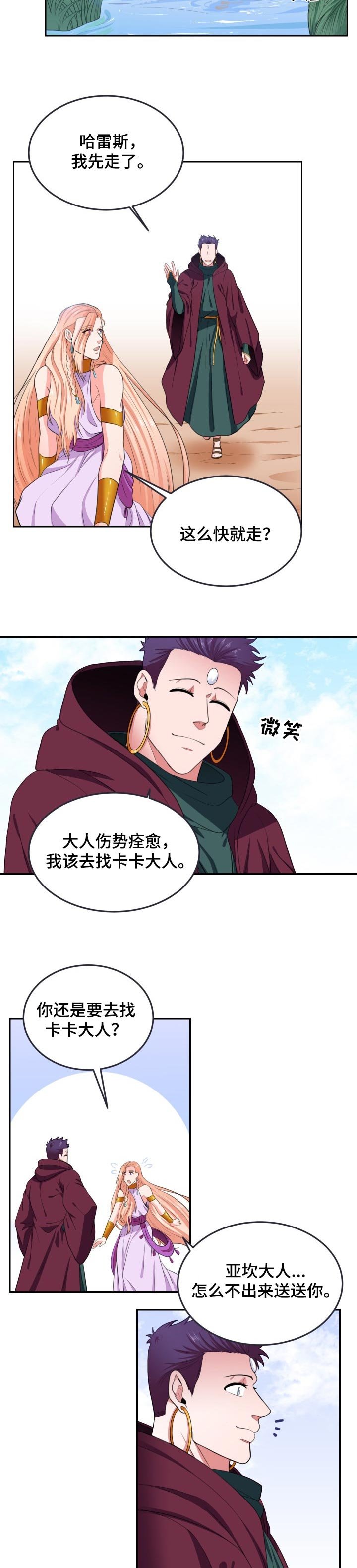 第52章：相遇