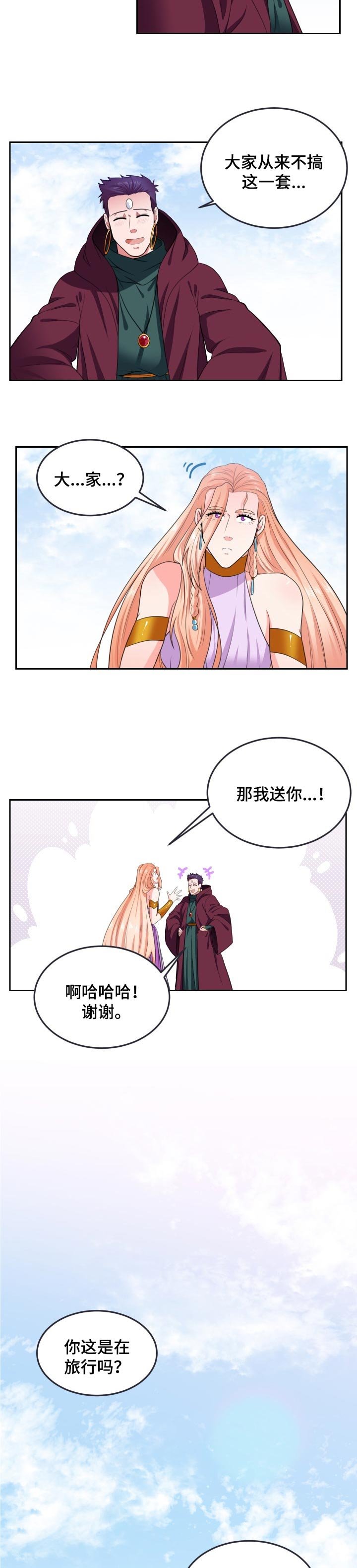 第52章：相遇